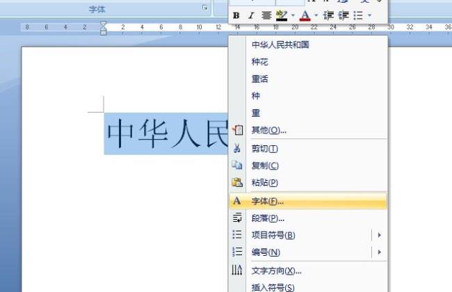 word怎么创建并应用新字体