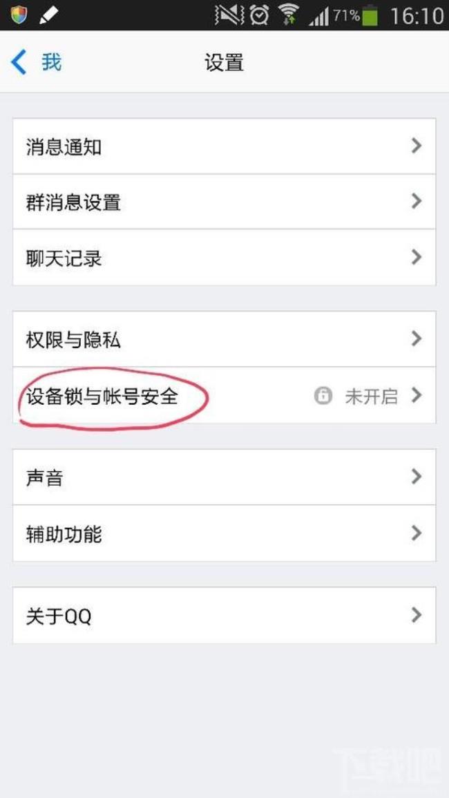 手机qq锁定怎么解锁
