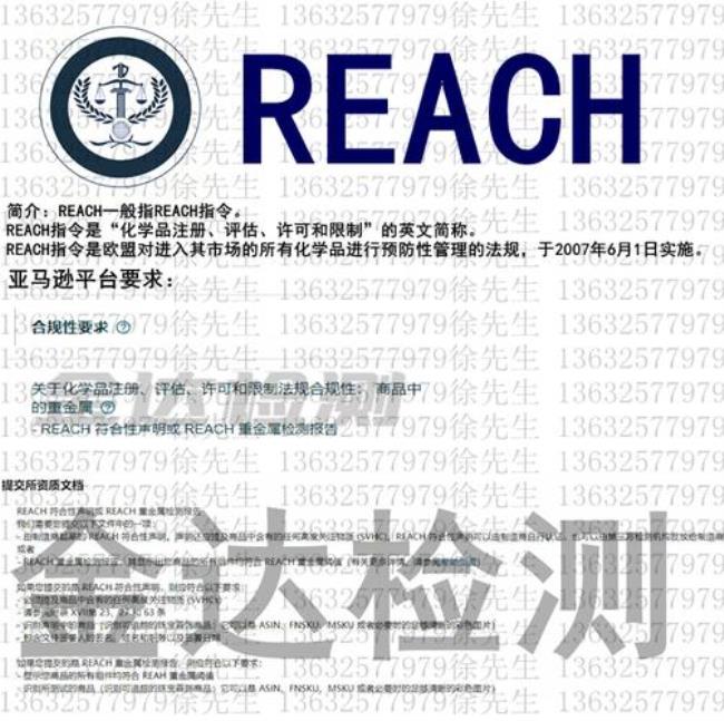 欧洲RECH测试是什么意思