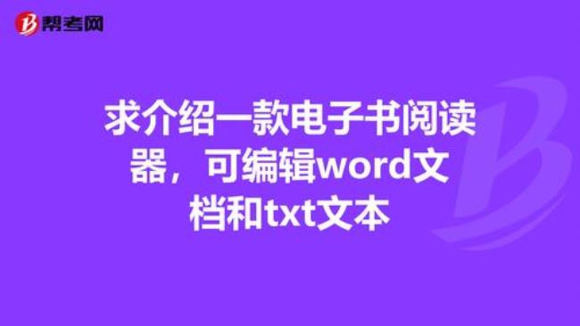 如何改变txt电子书的文件大小