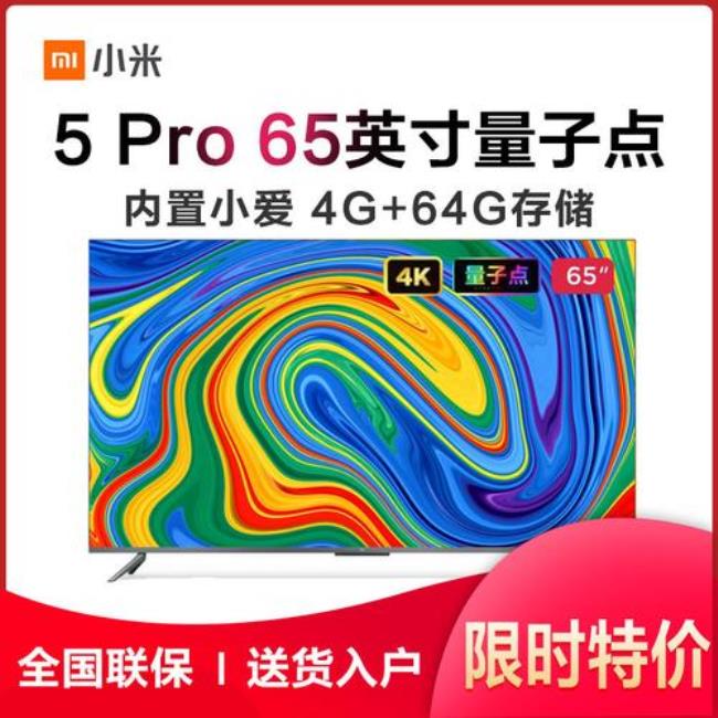 小米电视5pro和5的区别