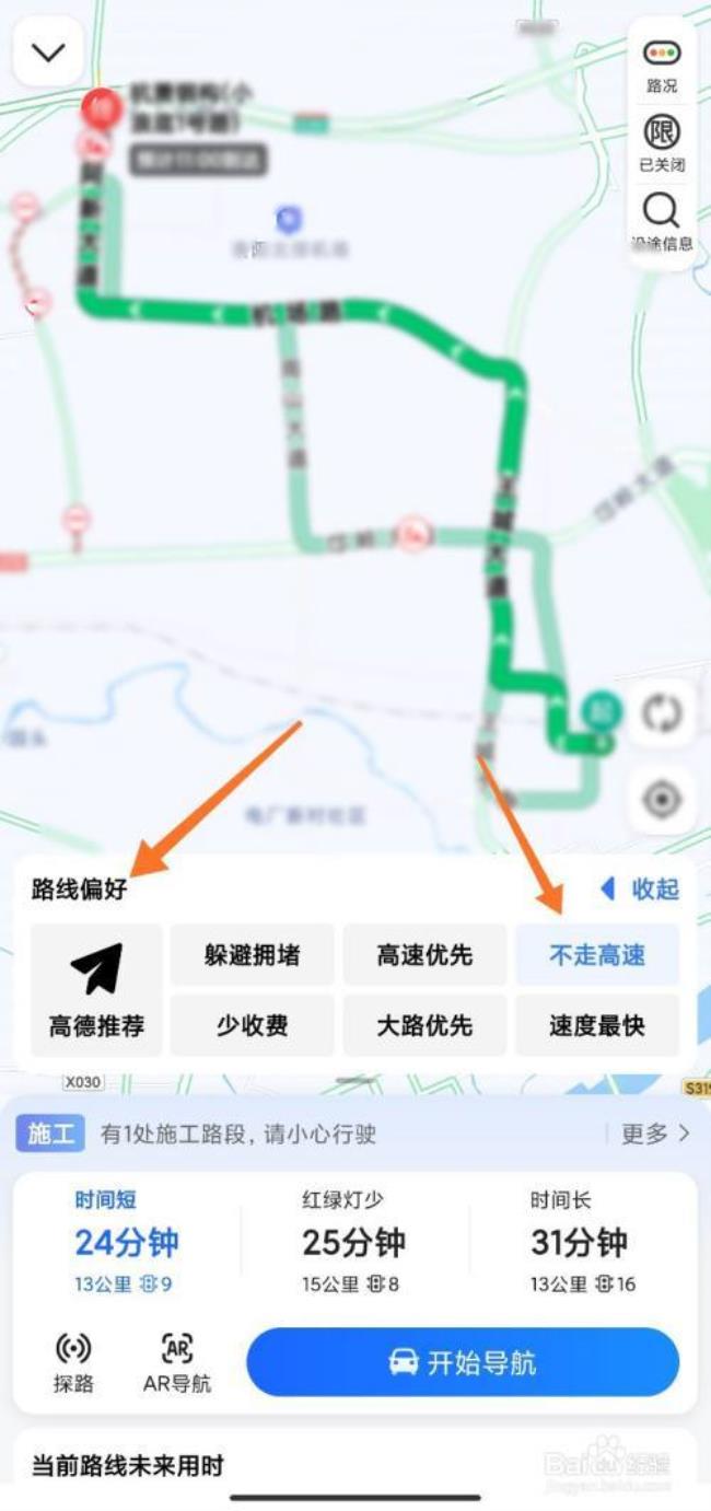 高德怎么连路线