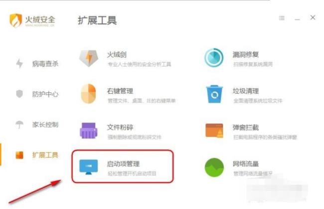 火绒安全软件使用方法介绍