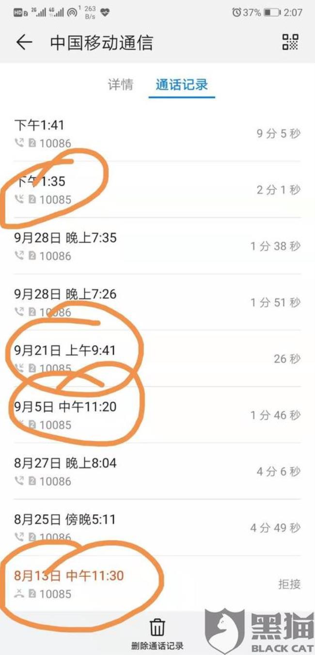 移动10085是干什么的