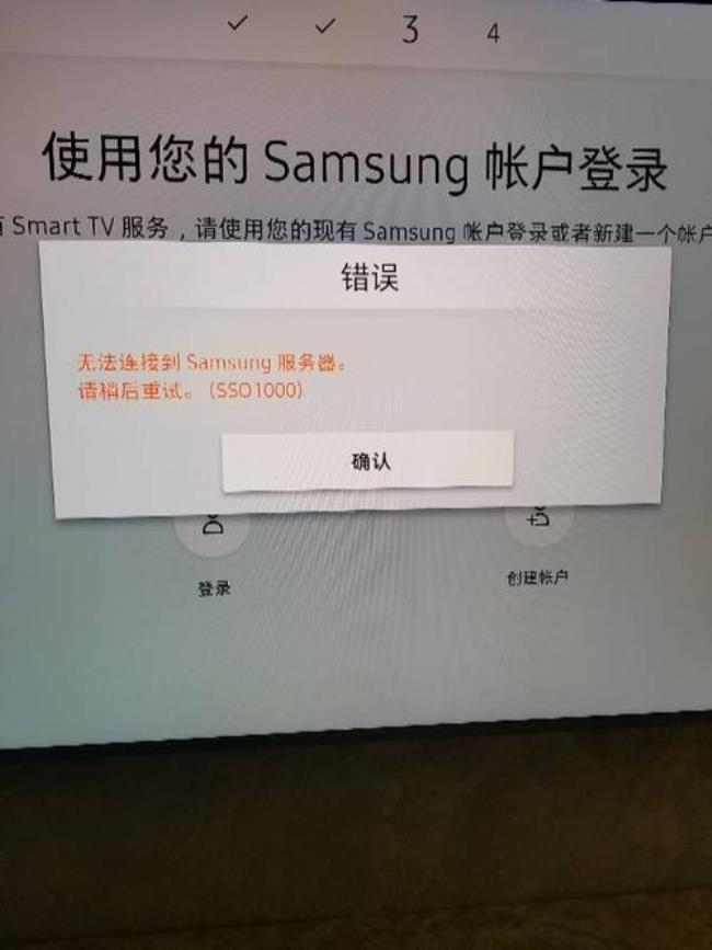 三星手机注册账户登不上