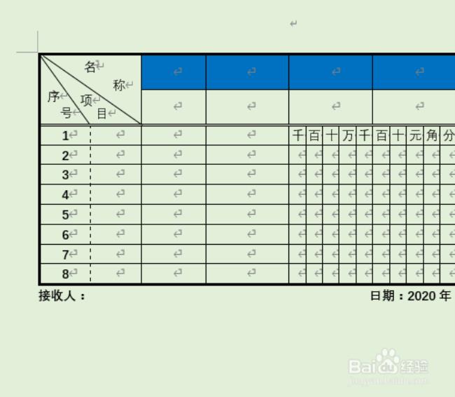 word表格插入斜线表头快捷键