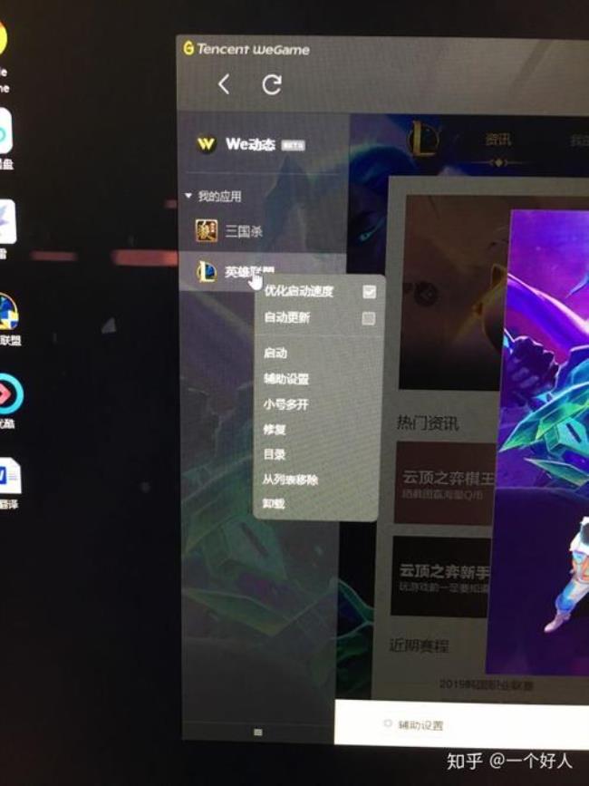 wegame英雄联盟怎么放大