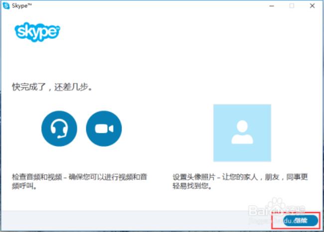 skype iD怎么改