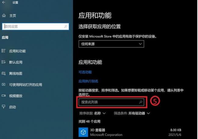 win10怎么粉碎卸载软件