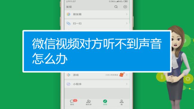 平板电脑微信怎么没声音