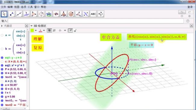 ggb画图软件介绍