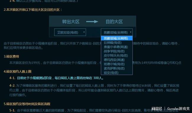 《LOL》的转区系统是什么意思