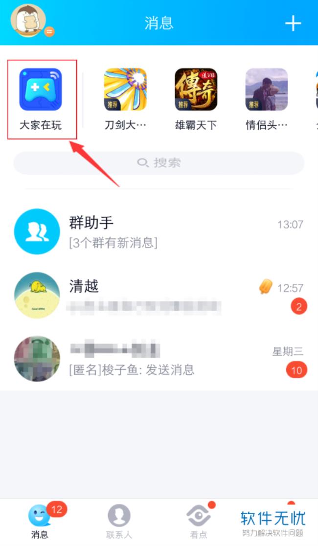 怎么查看QQ好友的手机号