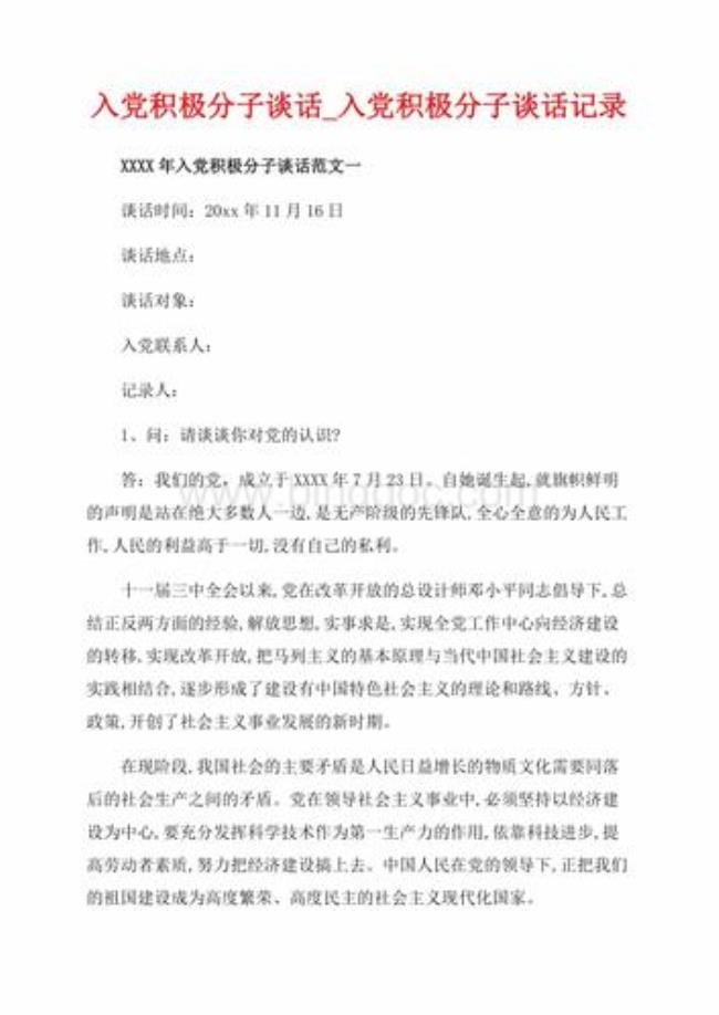 入团积极分子会议记录优缺点