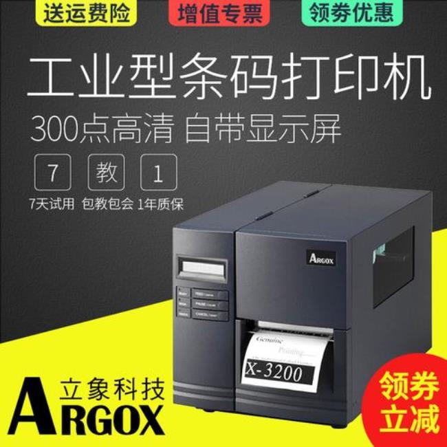 argox标签打印机怎么连