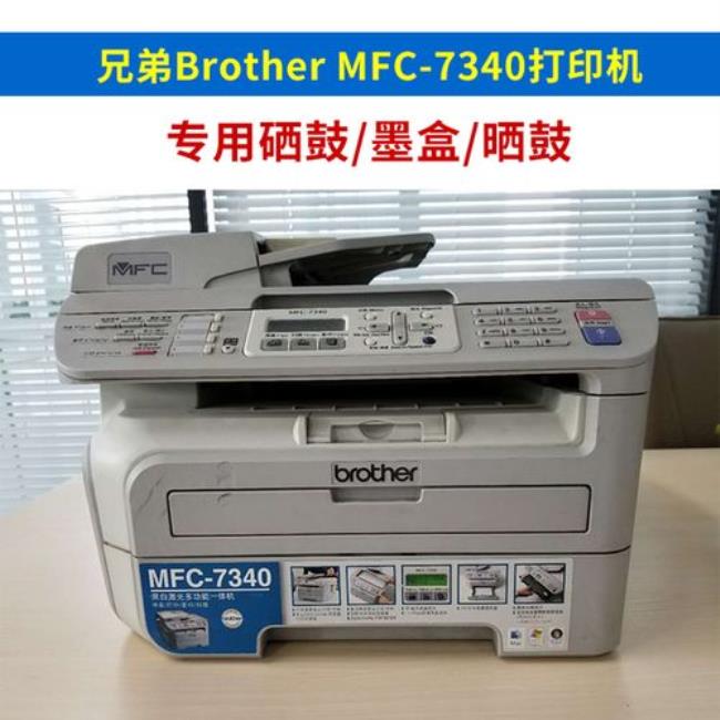 mfc7340打印机咔咔响