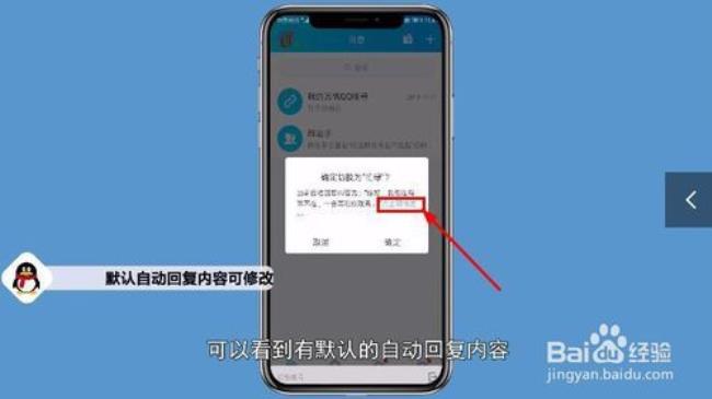 手机QQ自动回复消息在哪设置