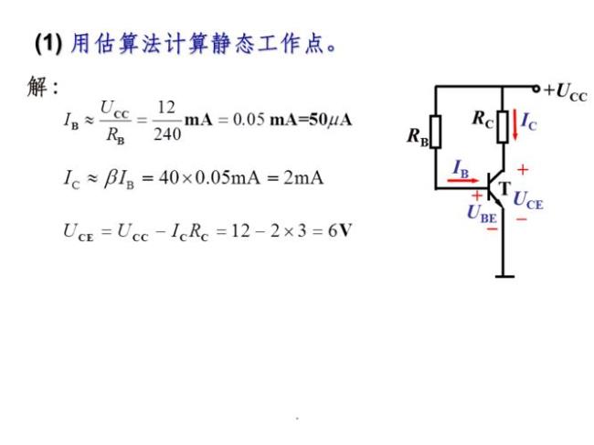 基本放大电路中的ubeq怎么求