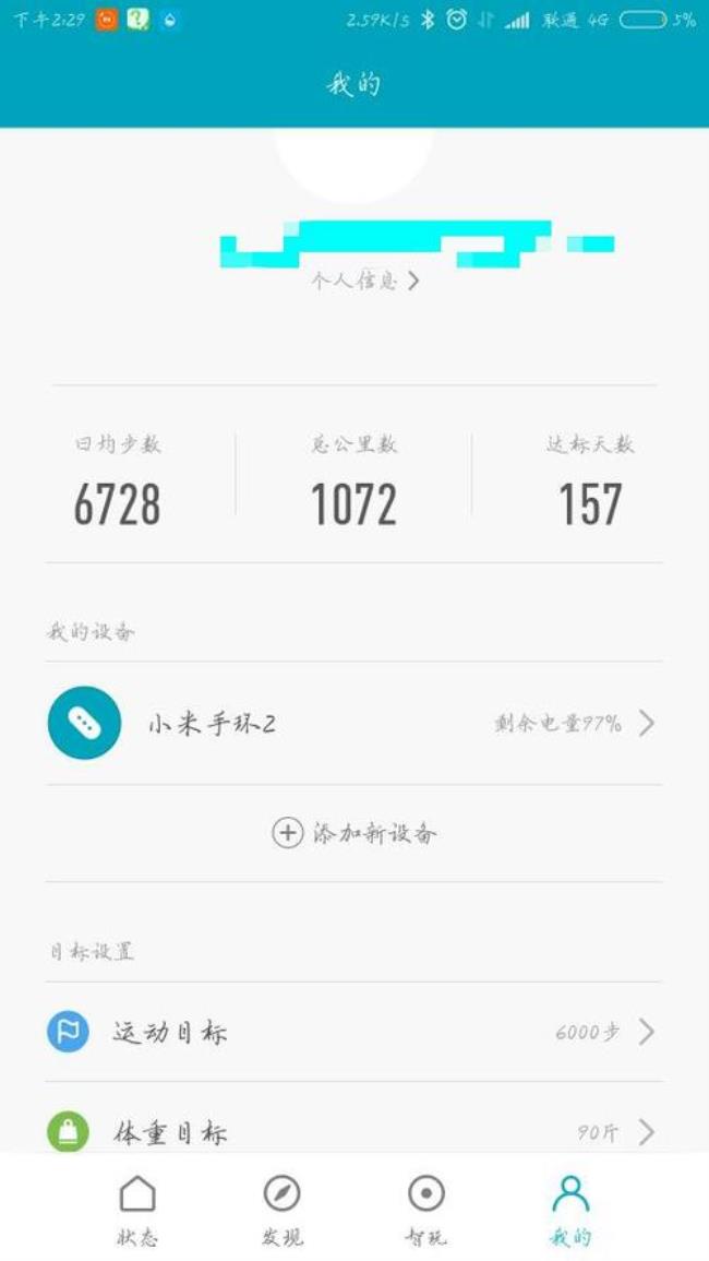 小米手环怎么绑定ios微信运动