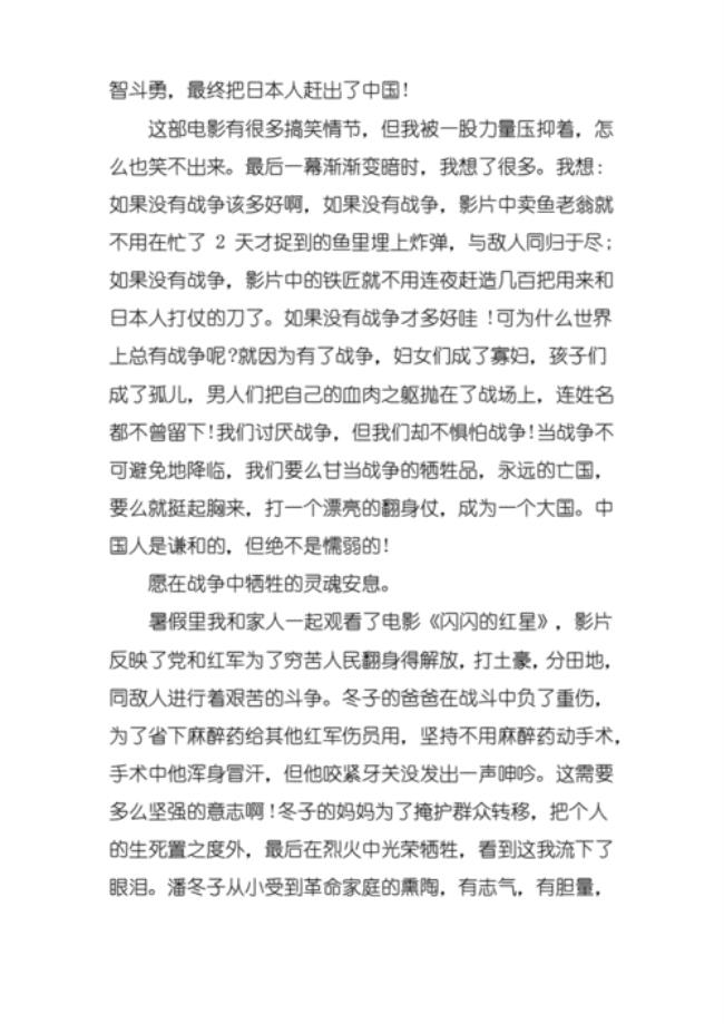 杨思禄冀东抗战观后感400字