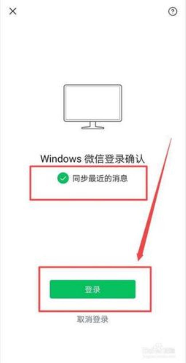 怎样在电脑上设置微信