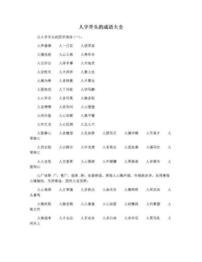 8个字以上多字成语