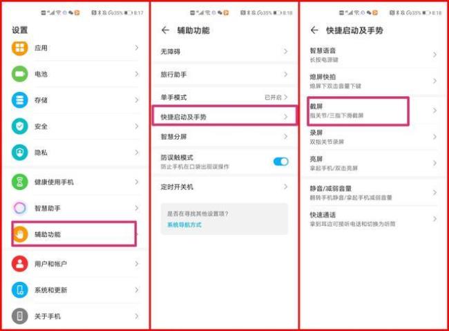 手机如何开启按键截屏功能