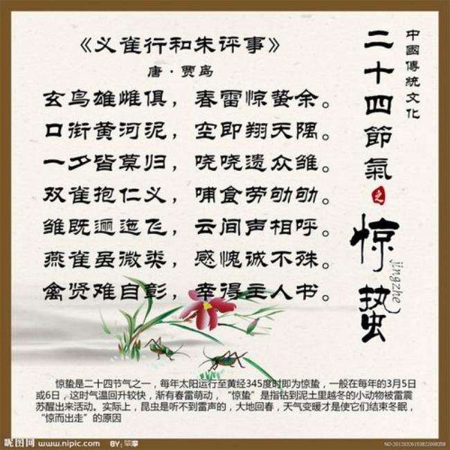 三字经24节气顺口溜儿歌