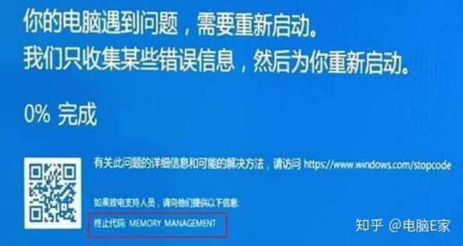 win10 memory management蓝屏解决方案