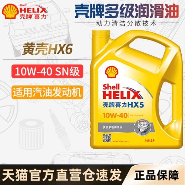 壳牌喜力hx510W40的机油怎样