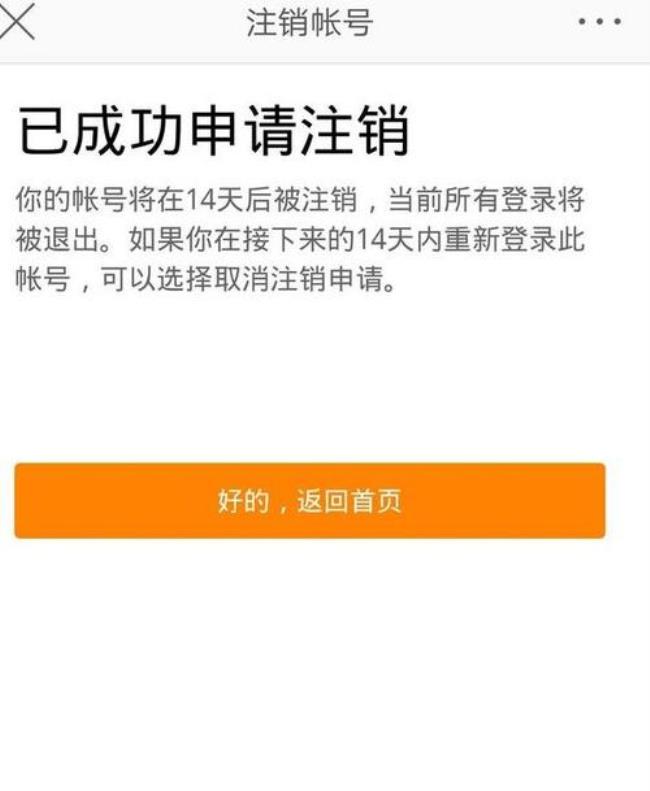 微博注销后可以重新注册吗