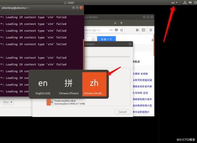 ubuntu怎么设置中文输入法