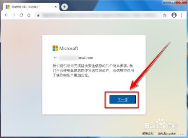 microsoft邮箱怎么绑定手机