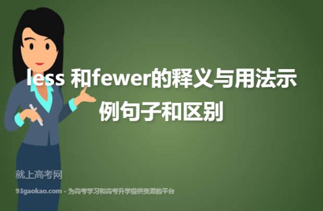 so few和so little的区别