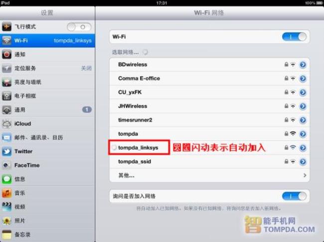 iPad无法连接WiFi怎么办