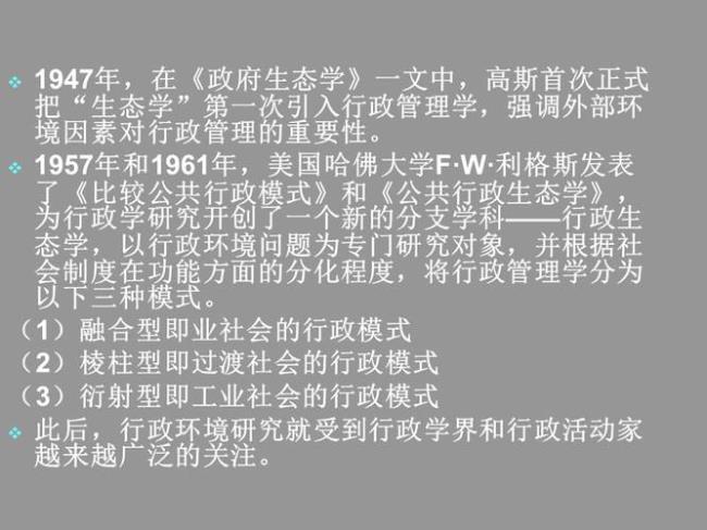 行政环境的特点是什么