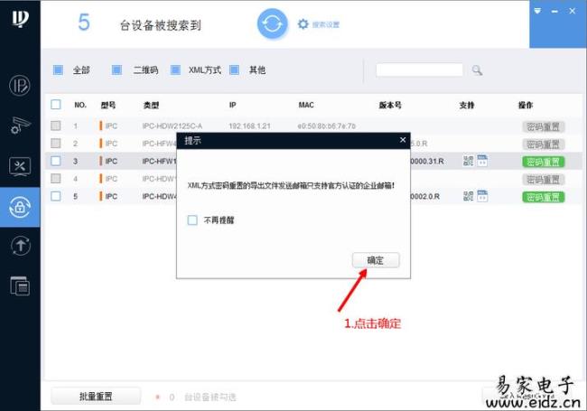 ip登陆摄像头忘记密码