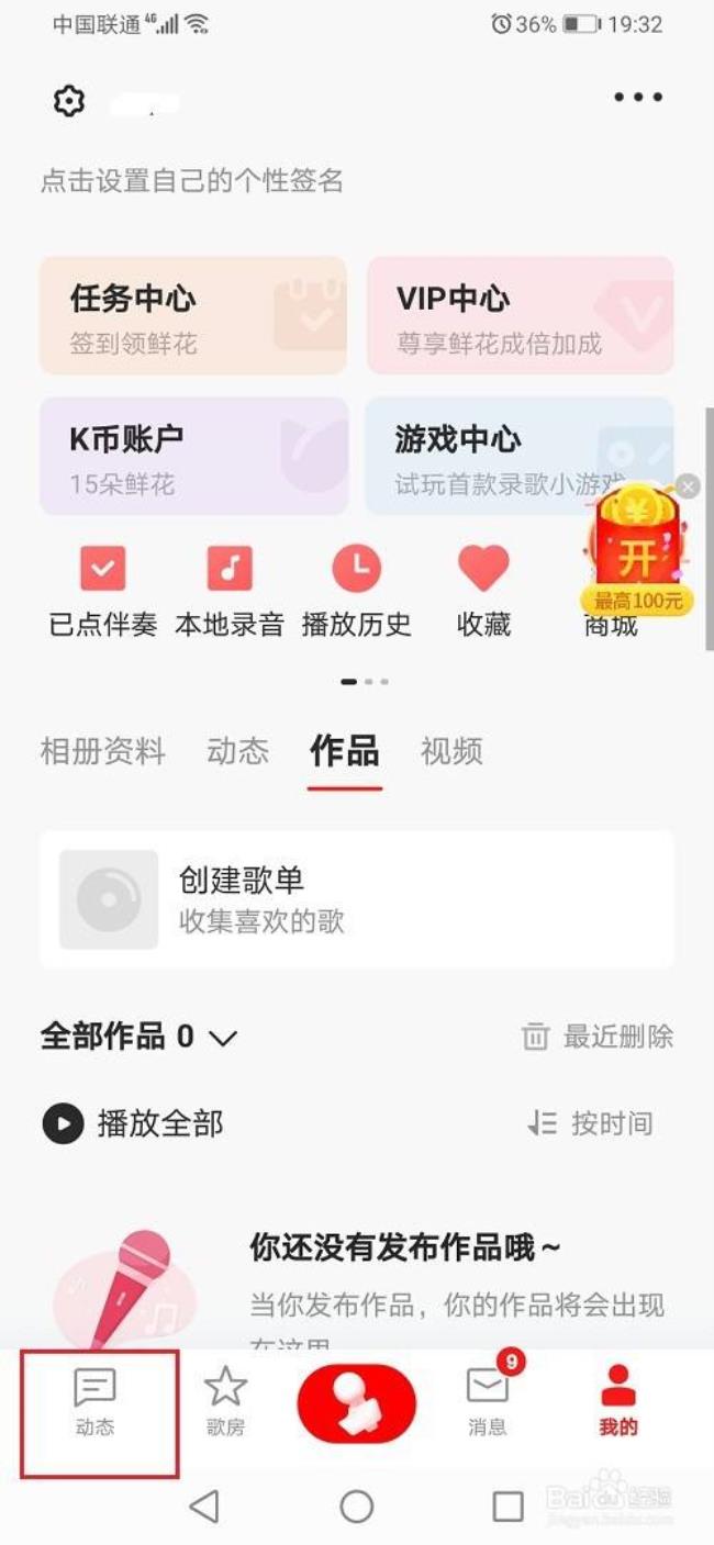 全民k歌怎样投全屏