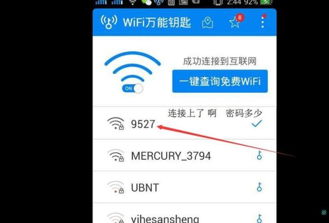 什么app能看不是免费wifi密码