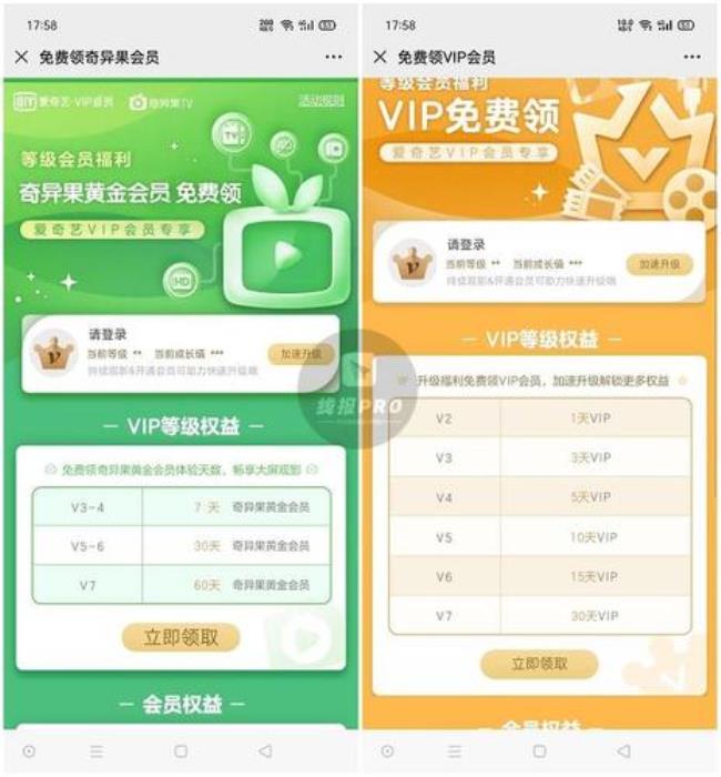 电视奇异果怎么领vip
