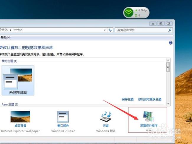 怎样快速调出屏幕保护程序