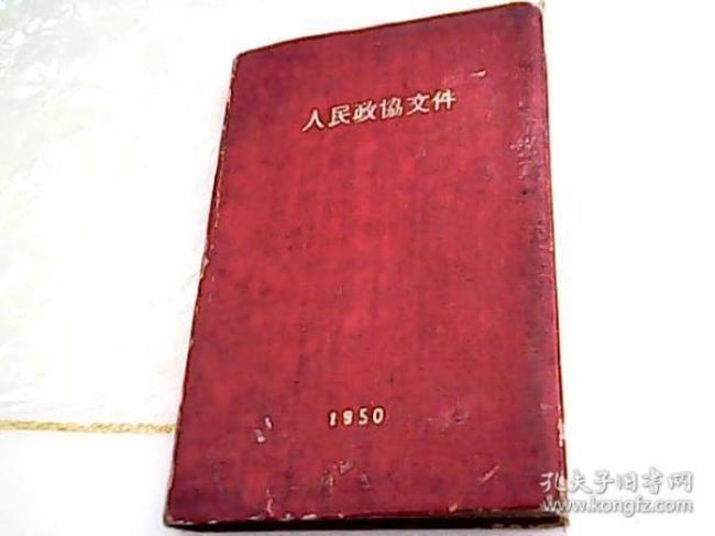 1950年颁布了什么重要文件