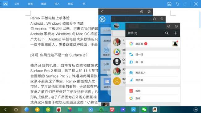 windows平板电脑能用微信吗
