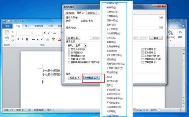 word2010段落标记怎么去掉