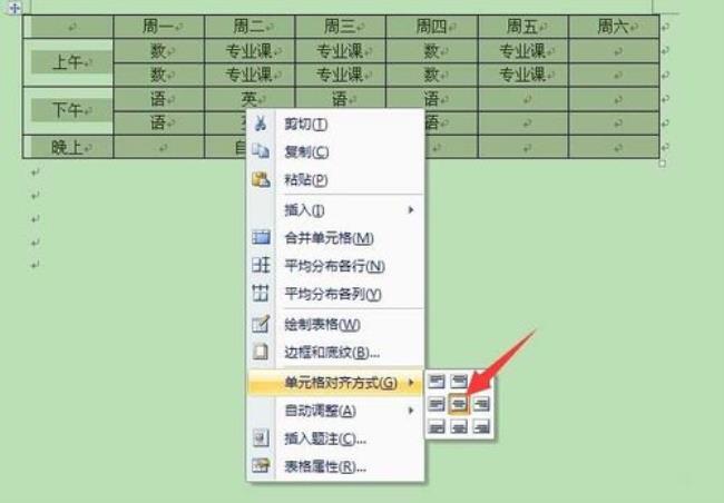 word制表怎么做