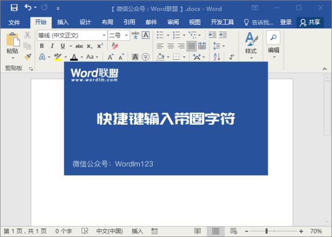 word里中文字符变成英文字符