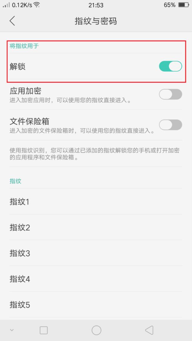 oppo手机怎么取消应用清除锁