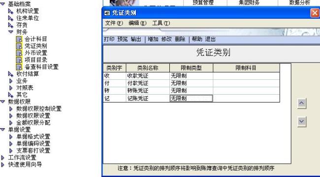 通达oa如何修改个人信息