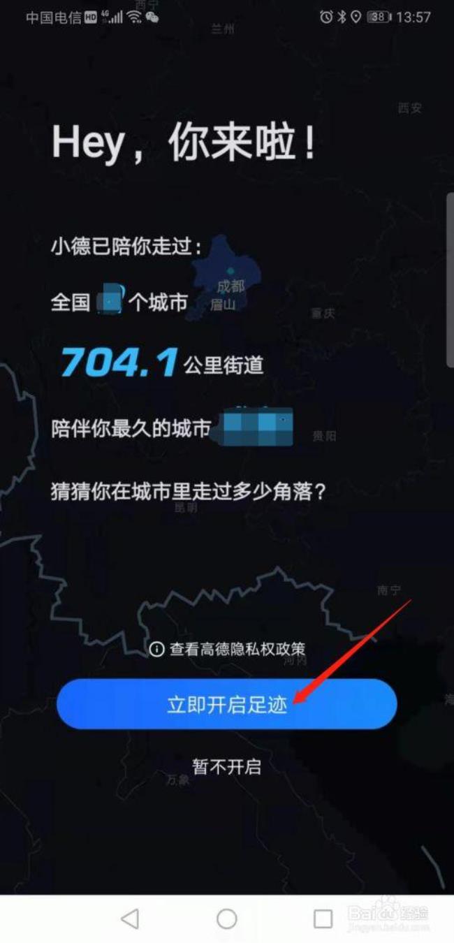 高德地图图标如何快速点亮