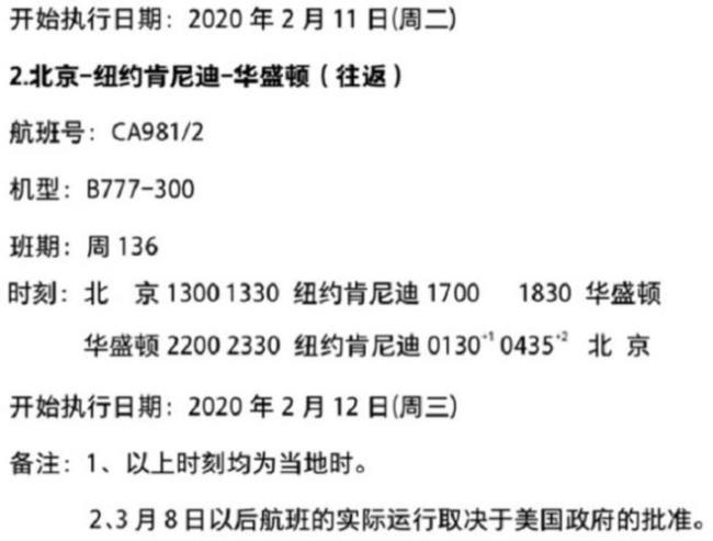 纽约直飞中国航班什么时候有